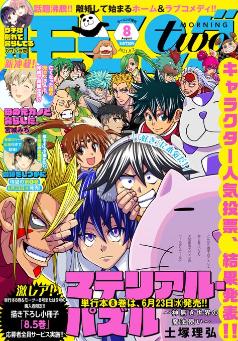 ゴールデンゴールド モーニング公式サイト 講談社の青年漫画誌