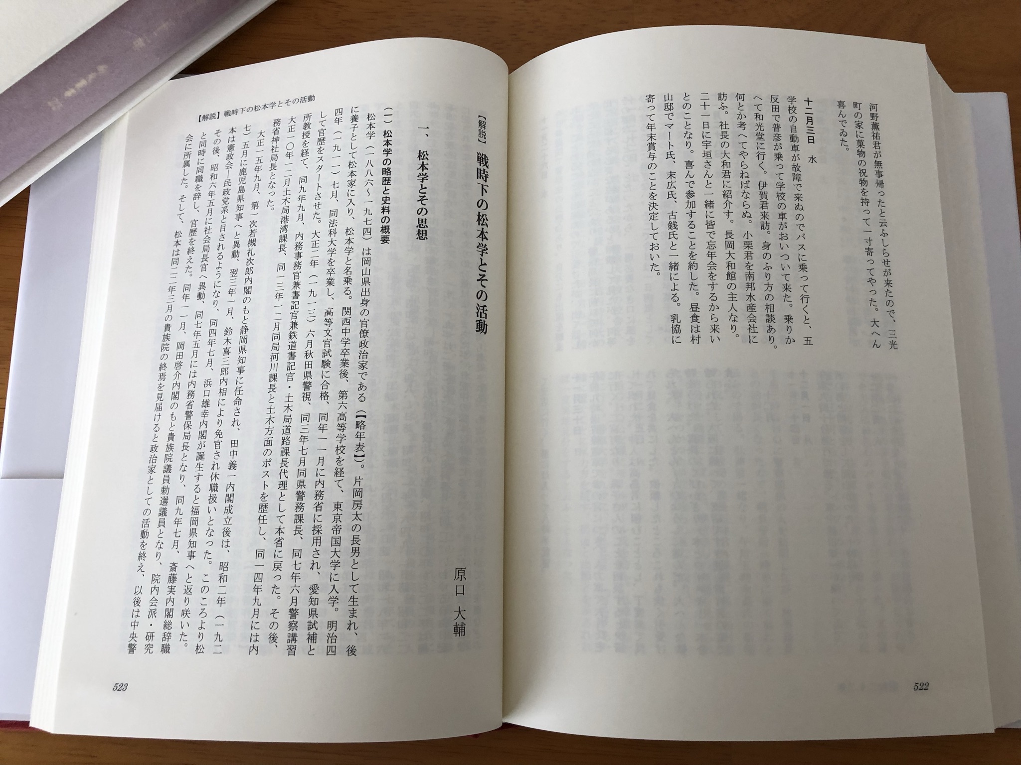 Haraguchi Daisuke 尚友倶楽部 原口大輔 西山直志編 松本学日記 昭和十四年 二十二年 芙蓉書房出版 21年 の見本が届きました 左側が市販本 右側は尚友叢書 非売品 610頁あるので 結構分厚いです T Co 7vlg5y2ktj T Co