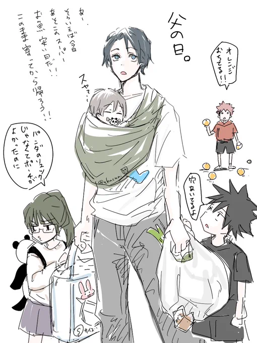 父の日の乙骨憂太くん 