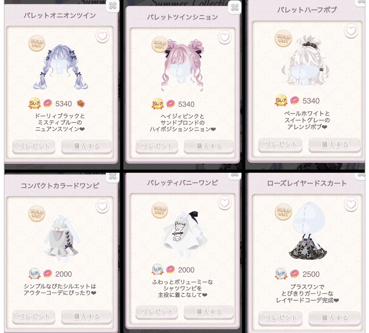 む ー た ん とりあえず Palettyの一覧だけスクショしとこ 目の方が安いのね いや高いけど 髪が高すぎて麻痺する 全アイテム買ったらドナです む ー た ん とりあえず Palettyの一覧だけスクショしとこ 目の方が安いのね いや高いけど 髪が高すぎて麻痺する 全アイテム買ったらドナです