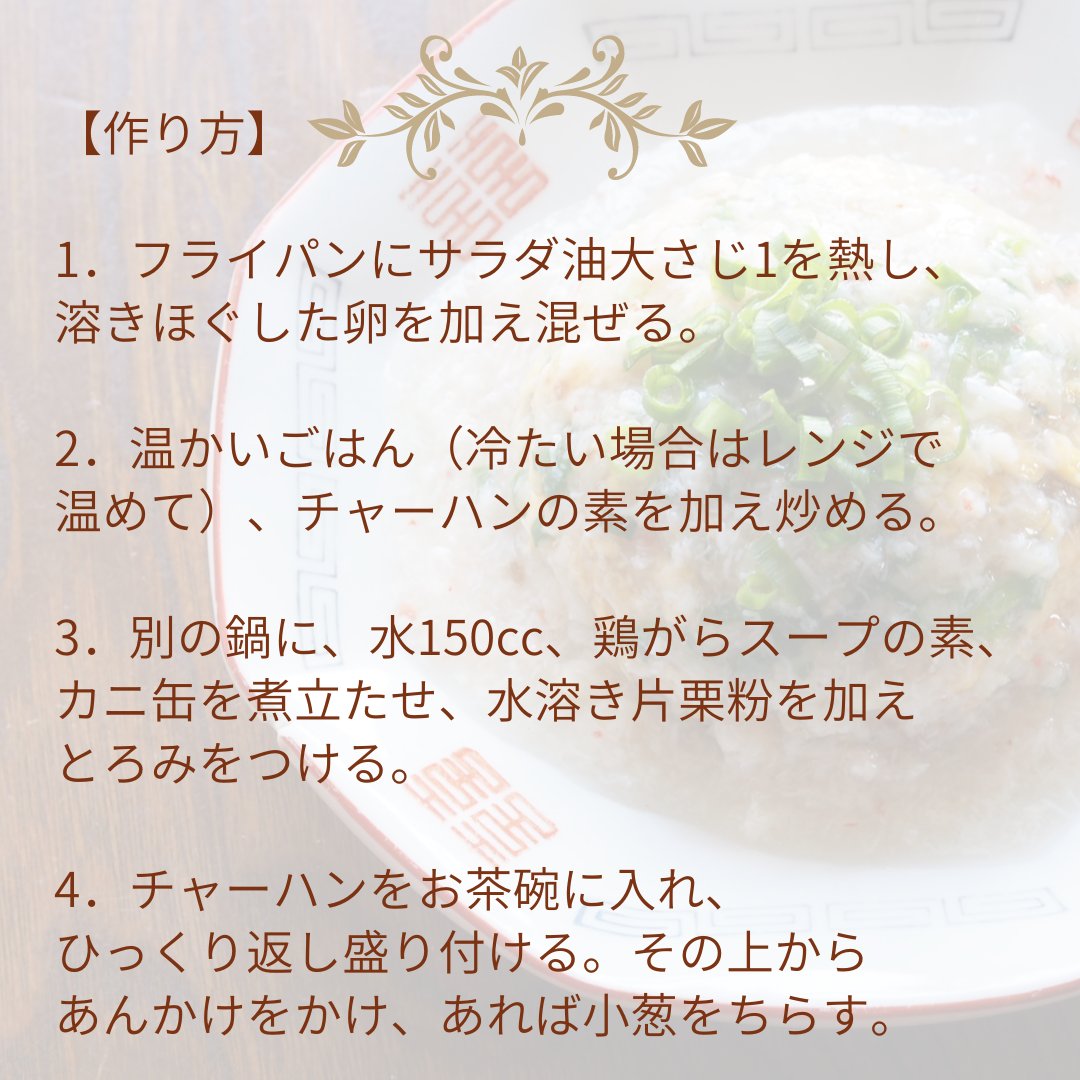 楽天レシピ 旨味たっぷり カニ缶 でお手軽に あんかけ カニ炒飯 すてきな簡単 時短レシピをピックアップ カニ缶 でも十分に旨味と高級感が出ます かにの日 の今日 ぜひ作ってみてください 簡単レシピ 料理好きな人と繋がりたい おうち