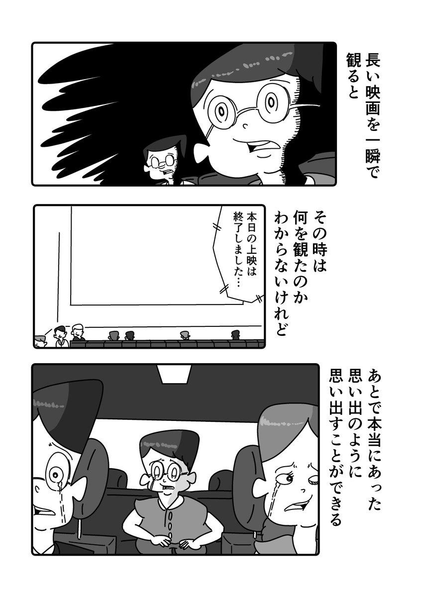 まんが「長い映画を一瞬で観るひとたち」
 #漫画が読めるハッシュタグ 
