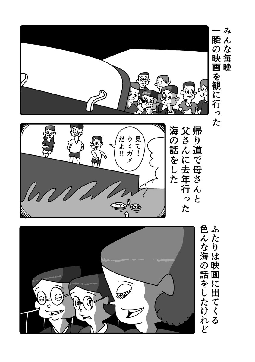 まんが「長い映画を一瞬で観るひとたち」
 #漫画が読めるハッシュタグ 