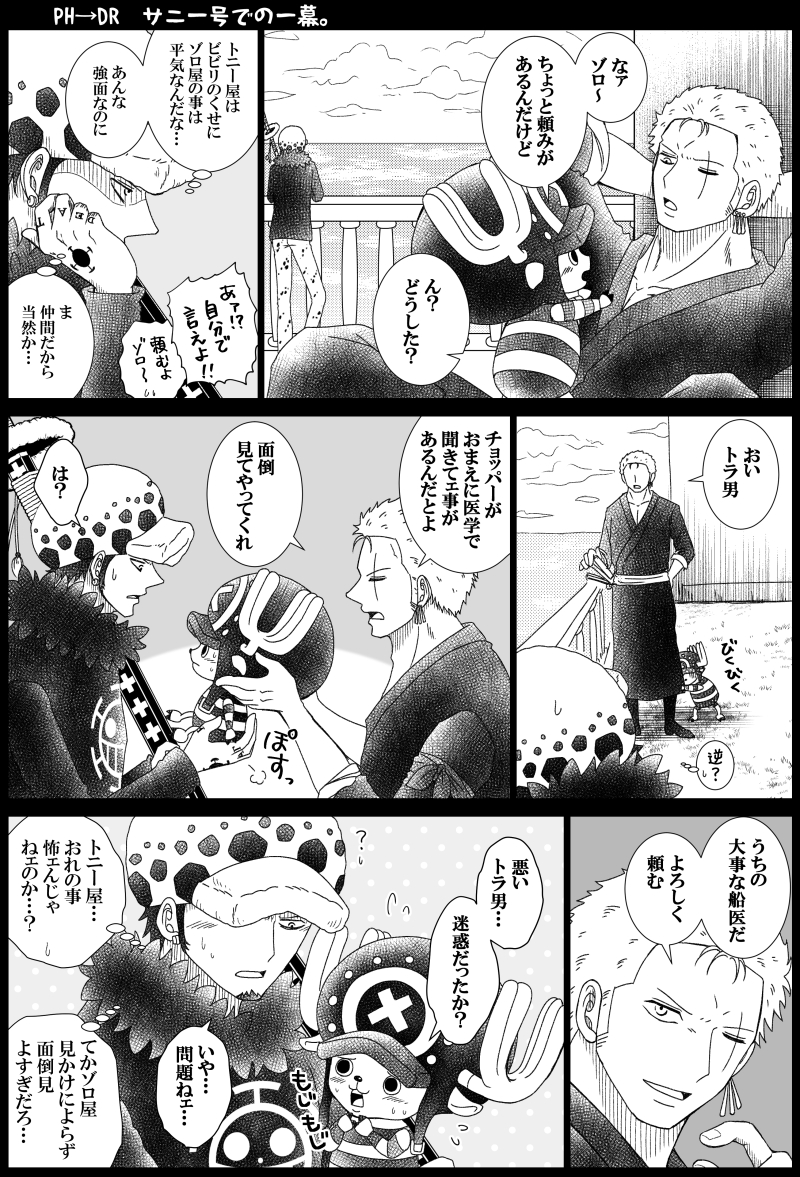 opnetas's tweet photo. 同盟直後・PH→DR航海中
ゾロになついてるチョッパー（好き）と、ちょぱの面倒を見るゾロ（好き）と、トラ男と医学を語りたいちょぱ（好き）と、二人に信用されてて混乱するトラ男（好き）の詰め合わせ https://t.co/0i6E2PpMKV