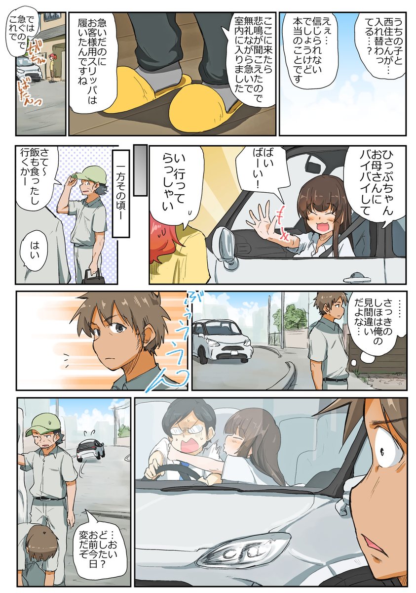 がるぱん幼稚園りたーんず!239話目
ごっつん作戦です!11
常夫さんのせいしんは、ちからつきた。 