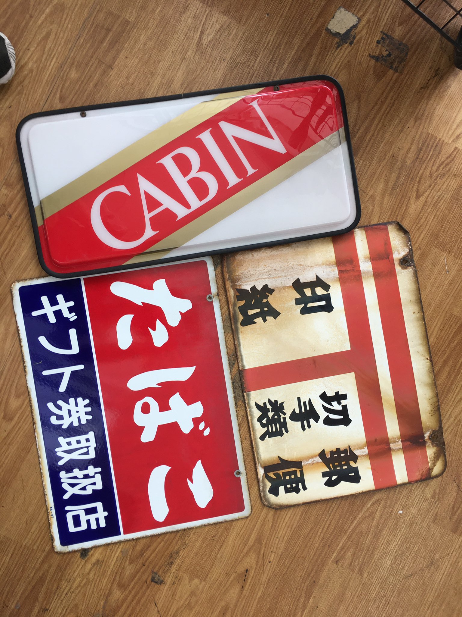 オフハウス春日部4号店 レトロ な看板たちが当店にやってきました 当店ではタバコや切手 ギフト券などのお取扱いはしていません