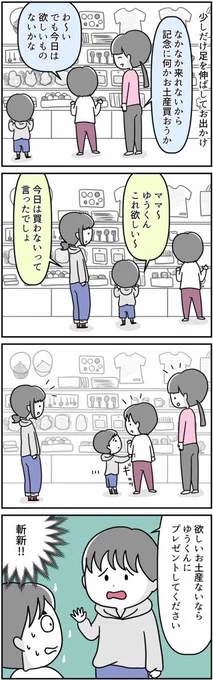 #漫画が読めるハッシュタグ 
#自閉症スペクトラム 

スバルと男の子編です!
1枚目は知らない子で2枚目は従兄弟です😊 
