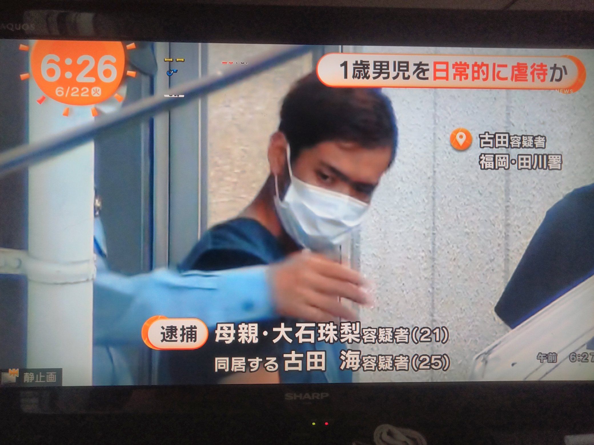 バイデン على تويتر 緊急 緊急 こいつ等が1歳の男の子を日常的に虐待した 母親 大石珠梨 21 容疑者と 同居人 古田海 25 容疑者 緊急 緊急 T Co 4av6s38t7o تويتر