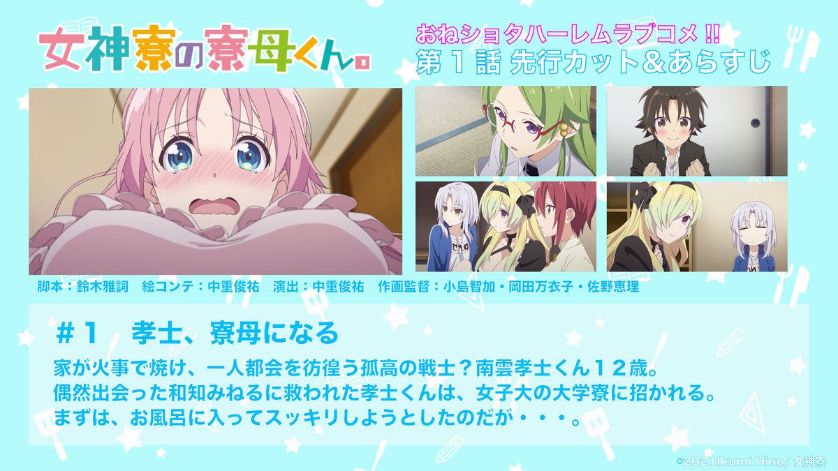 情報 動畫 女神宿舍的管理員 第一話故事大綱 先行圖公開 女神宿舍的管理員 哈啦板 巴哈姆特