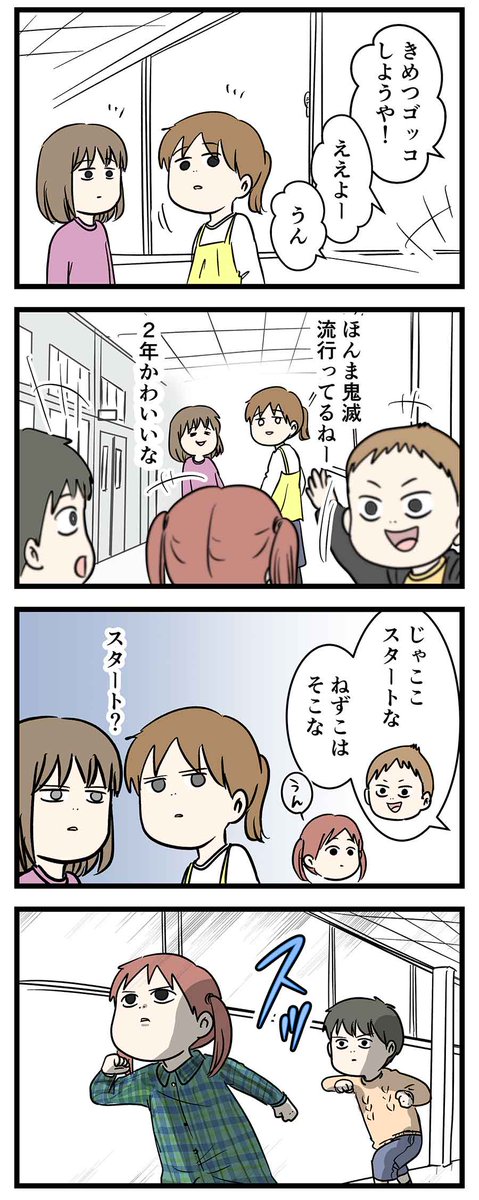 小学生による『鬼滅の刃』ごっこの実態をご覧ください
#コミックエッセイ 