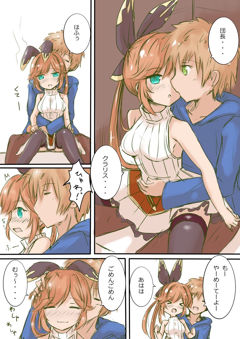 クラリスちゃんとグランくんがいちゃついてるだけの漫画。
#グラブル 