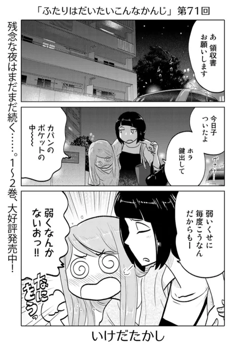 只今第71回が公開中!来て見て読んでね広めてね33歳脚本家と23歳新人声優女と女のほんわか同棲譚「ふたりはだいたいこんなかんじ」は1回6ページとお気軽にお読みいただけるサイズ感で毎週金曜日の更新! 
https://t.co/vLshWUeEMr 
コミックス第3巻は8月発売決定! 
https://t.co/PbPSRBvNQS 