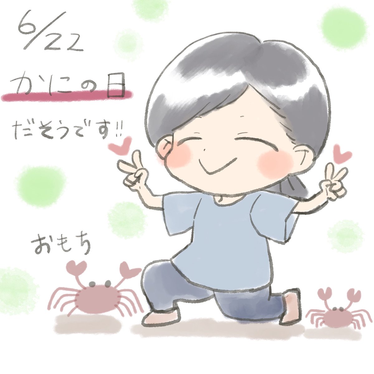 おはようございます🦀 