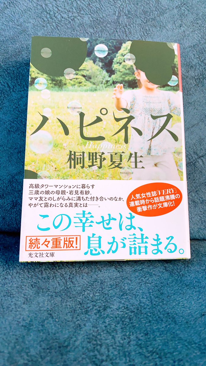 桐野夏生 桐野夏生