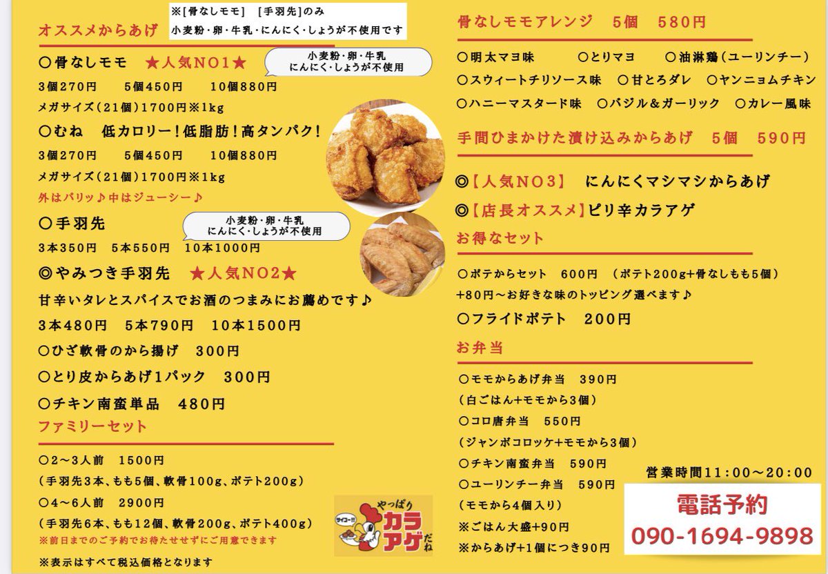 ◎当店のメニュー表 ◎ご予約はこちらから→ 090 1694 9898