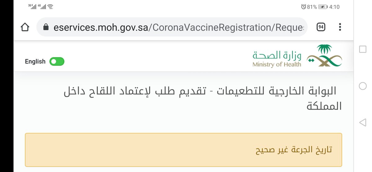 Hamdyit4's tweet photo. @SaudiMOH937 السلام عليكم...
أواجه مشكلة فنية عند التسجيل في البوابة الخارجية للتطعيمات حيث تظهر رسالة ان تاريخ اللقاح غير صحيح.. آمل الافادة والمساعدة في حل هذه المشكلة.. https://t.co/2DA0ymmy12