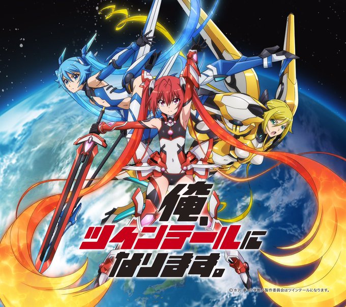 俺 ツインテールになります の注目 画像ツイートまとめ 2ページ目 アニメレーダー 俺 ツインテールになります の注目 画像ツイートまとめ 2ページ目 アニメレーダー