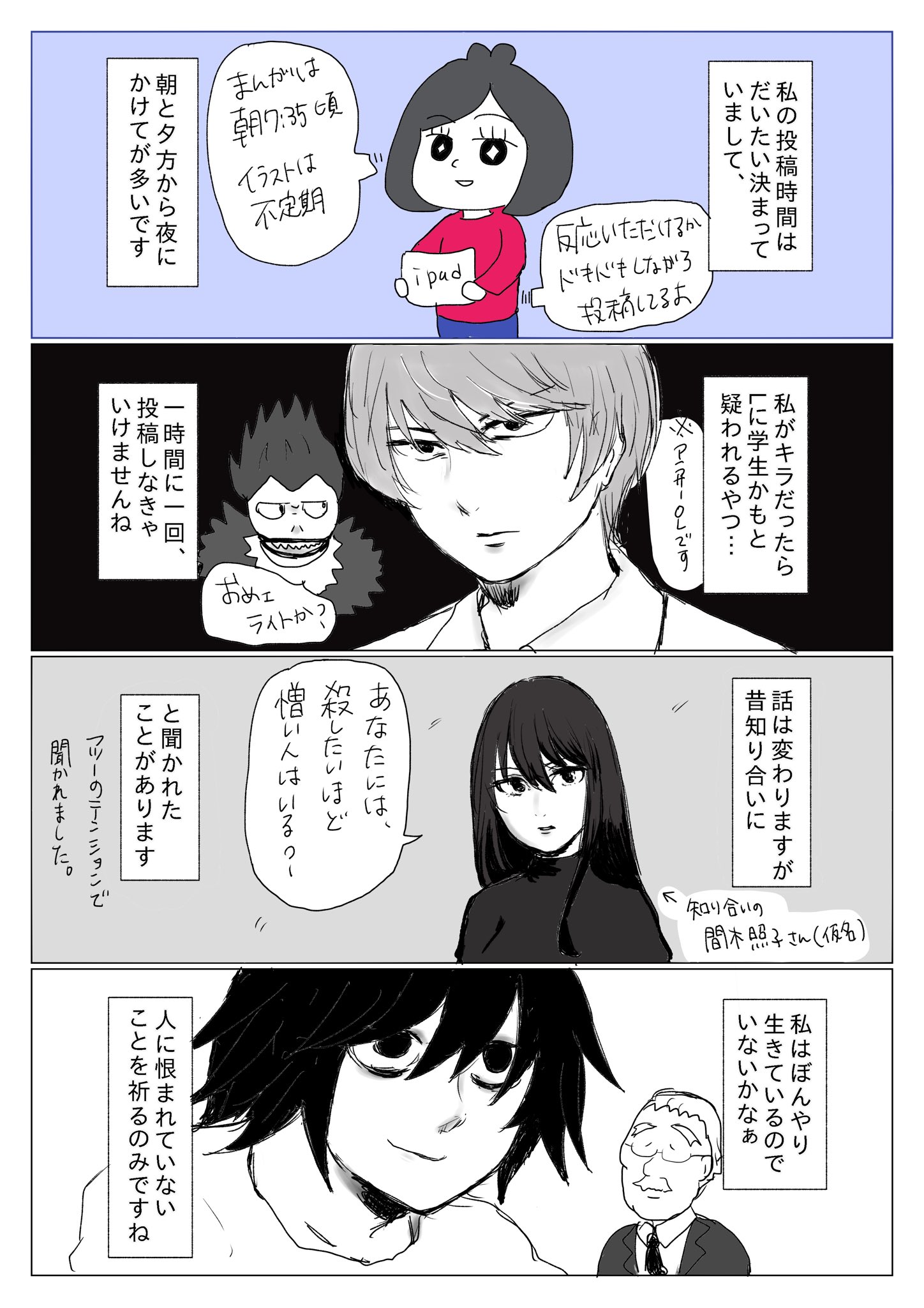 おもち ブログ再開中 あるあるネタを描きたいと言った翌日に投稿する デスノートのマニアックネタ デスノート コミックエッセイ みんなで楽しむtwitter展覧会 漫画が読めるハッシュタグ 4コマ漫画 イラスト好きさんと繋がりたい 絵描きさんと