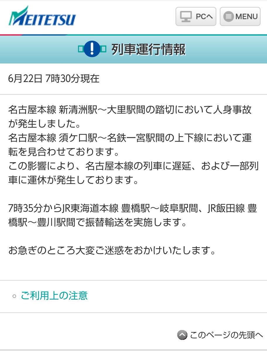 名鉄犬山線 のtwitter検索結果 Yahoo リアルタイム検索