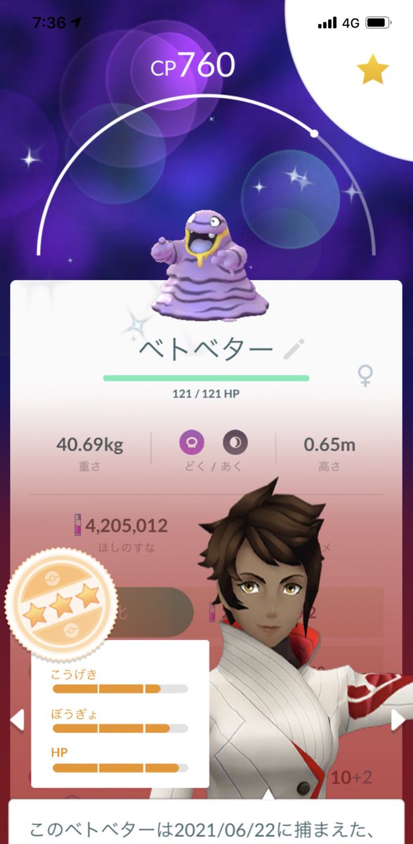 ポケモンgo ベトベターの色違い 入手方法と実装状況 攻略大百科