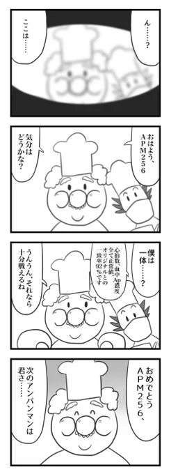 アンパンマンは君さ 