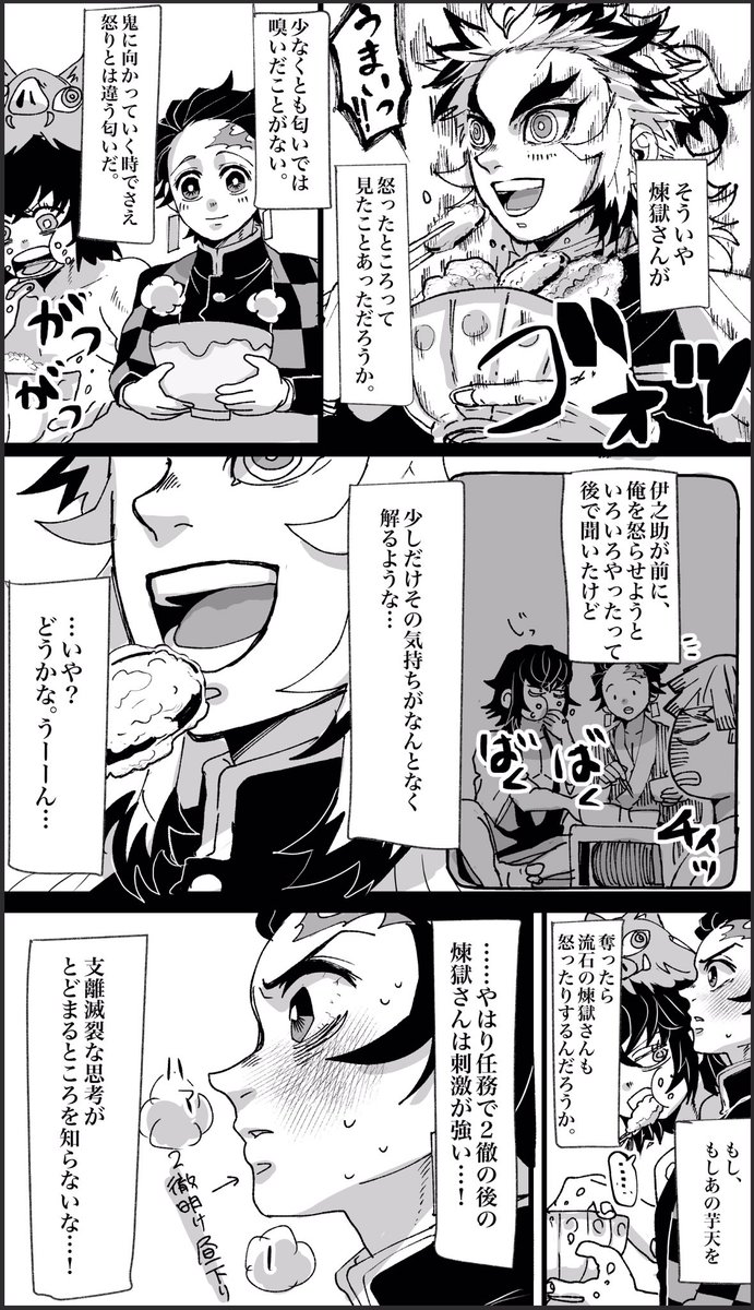 2徹目のたんじろの漫画
ほんのり炭→煉 