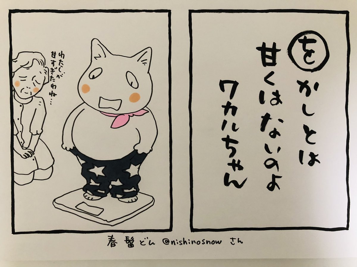 おはようございます お送りいただいた句に 絵をつけたものです 私は夕食後もだら 深谷かほる深谷薰 夜廻り猫 7巻の漫画 おはようございます お送りいただいた句に 絵をつけたものです 私は夕食後もだら 深谷かほる深谷薰 夜廻り猫 7巻の漫画