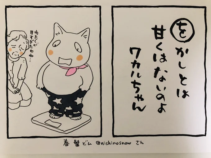 おはようございます
お送りいただいた句に、絵をつけたものです。
私は夕食後もだらだら机に向かいがちなのですが
夜中に、甘くてつめたいものを食べたくなりがちで
あずきモナカを食べがちです
持ってるパンツは全てぱつぱつになりました
。。。

今日
ご無事で!

#夜廻り猫 