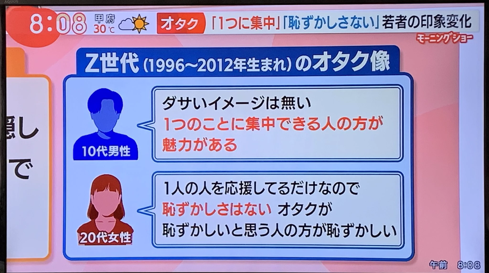 時代が来た！若者の印象変化でオタクは憧れという結果に！