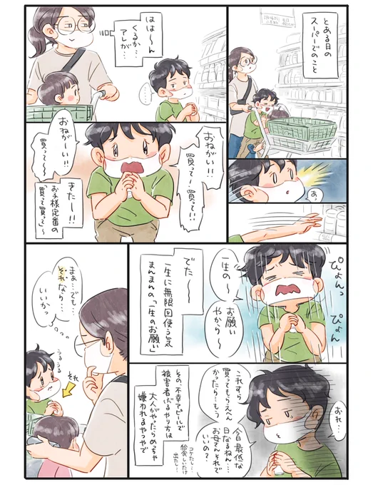 買い物時の子どもの「買って買って」をどう乗り切るか……の話では全然ない#育児漫画 #育児絵日記#6さい差兄弟日記 