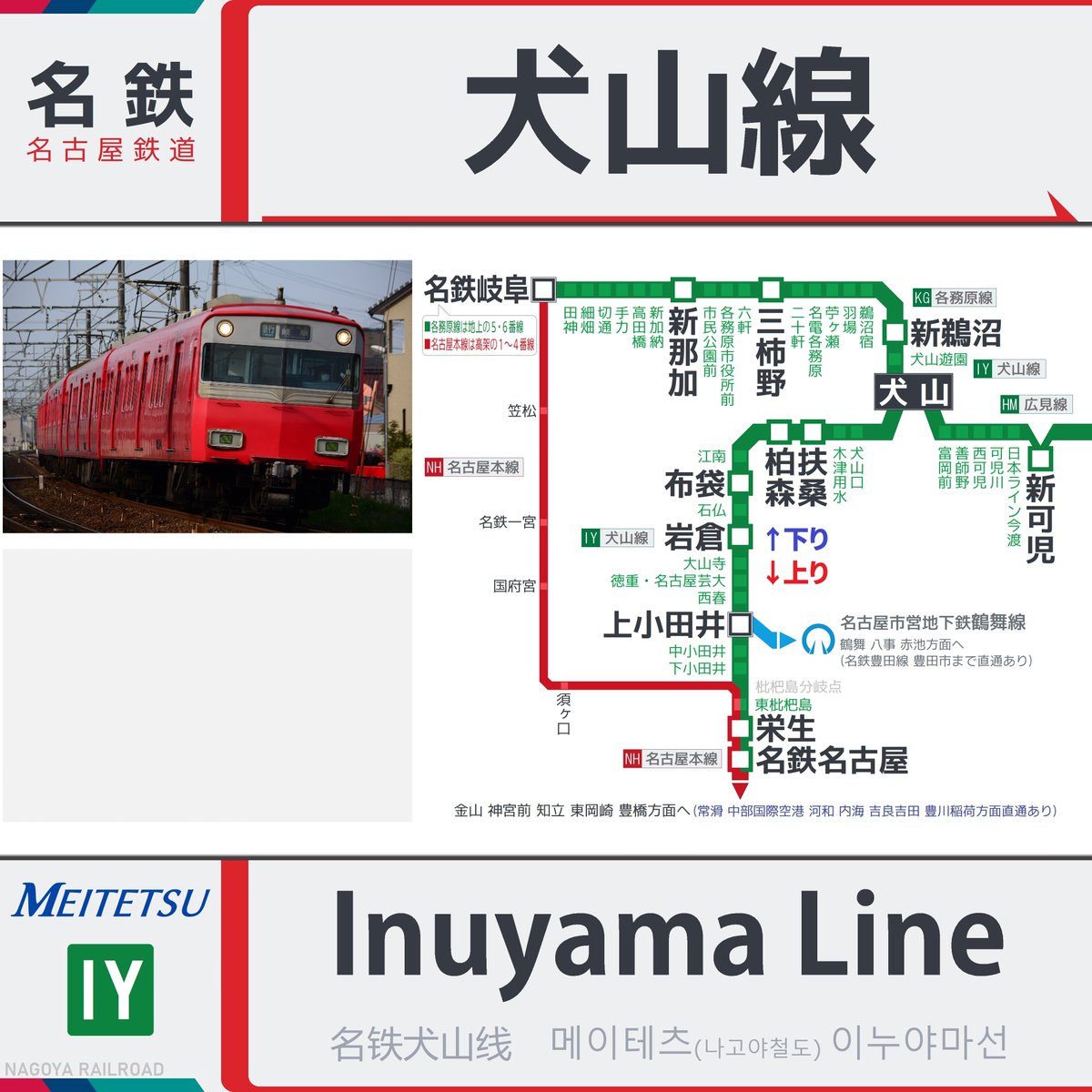 名鉄 運行状況