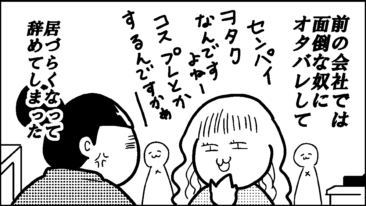 今日の #仕事やめたいカルタ

【め】面倒な奴にオタバレした……
https://t.co/V42udOi3wm byカレー沢薫( @rosia29 ) #ヤメコミ 