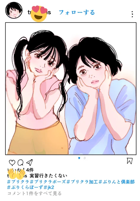 友子のインスタ。多分17歳くらいの時有紗と撮ったプリクラ。

初恋、ざらり電子書籍発売まであと3日🦄💖 