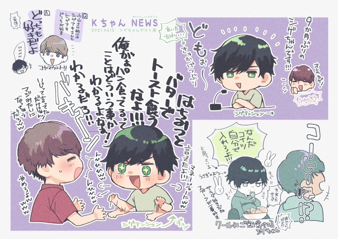 Kちゃんnewsのtwitterイラスト検索結果