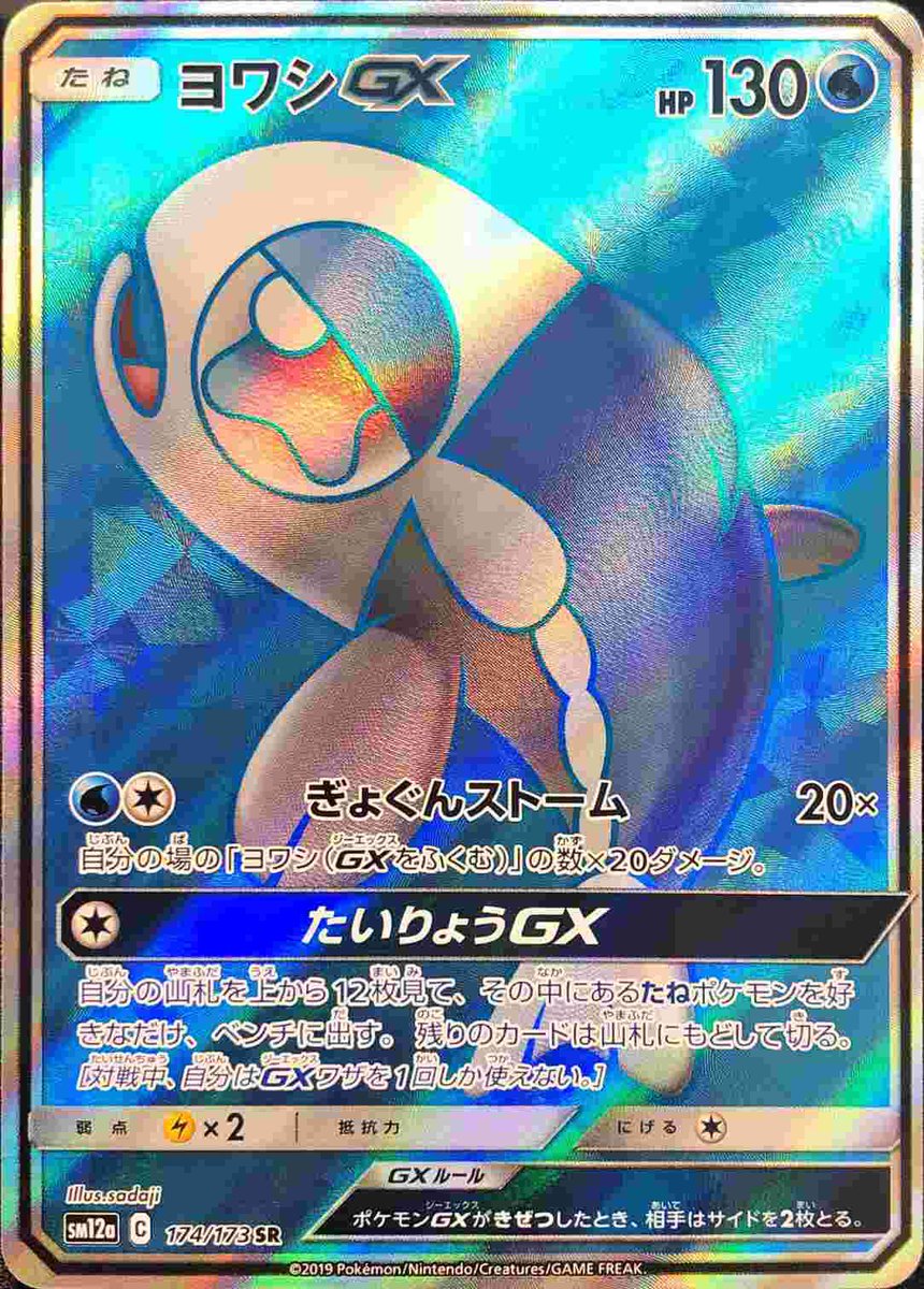 あーくん ポケカ トレード 交換 買取 求 ヨワシsr Hr Aレギュの方も求めてます サシカマス S 色違い カマスジョー S 色違い 出 買取orトレード ポケモンカード交換 ポケカトレード あーくん ポケカ トレード 交換 買取 求 ヨワシsr Hr Aレギュの方も求めてます サシカマス S 色違い カマスジョー S 色違い 出 買取orトレード ポケモンカード交換 ポケカトレード