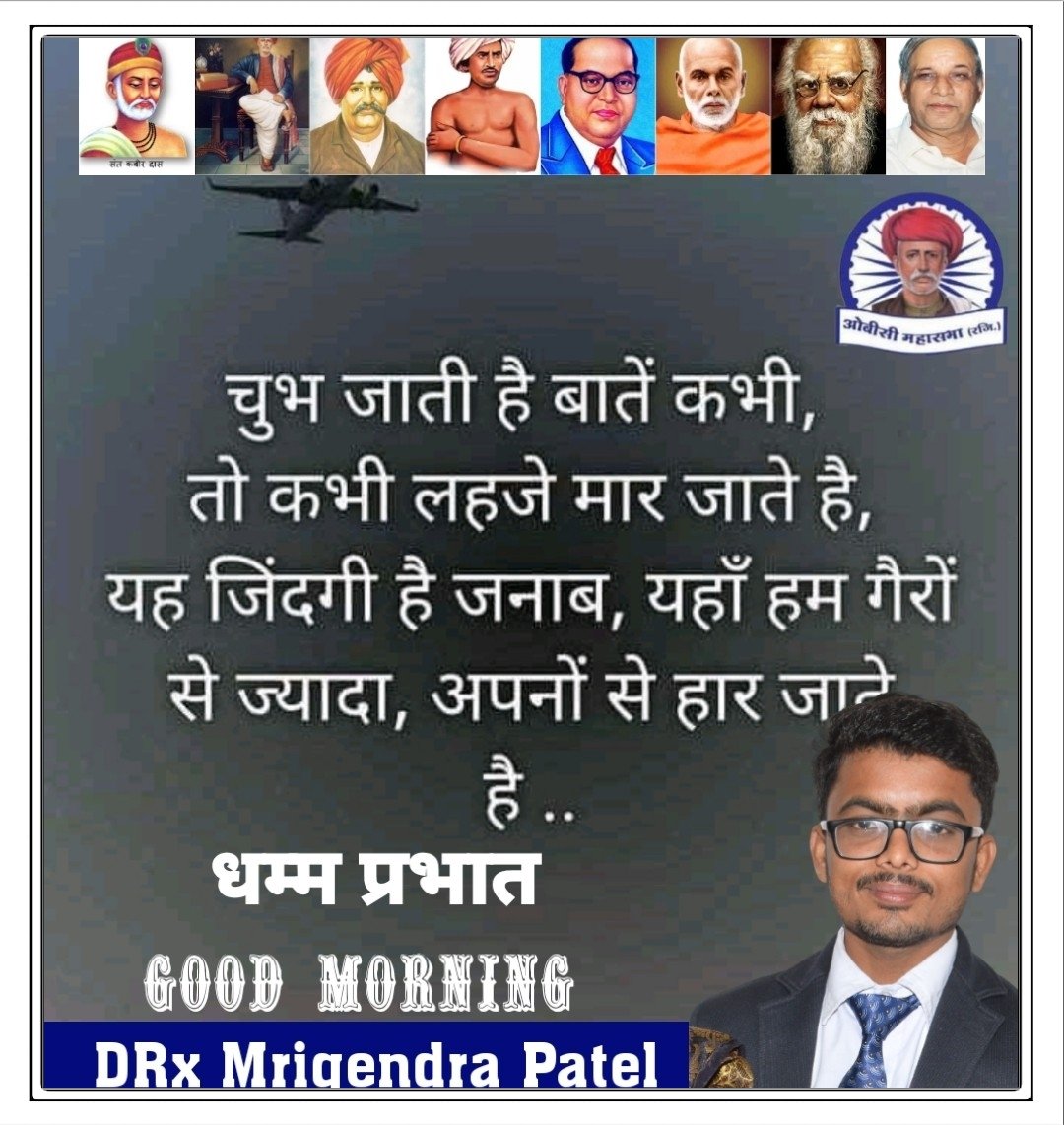 DrMrigendraPat1's tweet photo. #tuesdaymotivations 
#GoodMorningTwitterWorld 
#Bpostive
@DrMrigendraPat1 @obc_mahasabha https://t.co/Q7Dn15AuSZ
