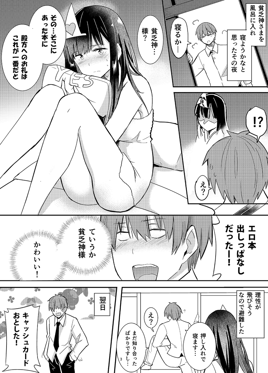 貧乏神が居候する漫画 #オリジナル #貧乏神 