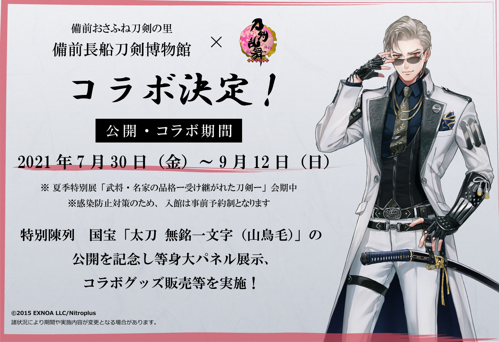 刀剣乱舞 都結び お守り 山鳥毛 刀剣乱舞-ONLINE- 6周年企画 現世遠征 都結び」 on X: 