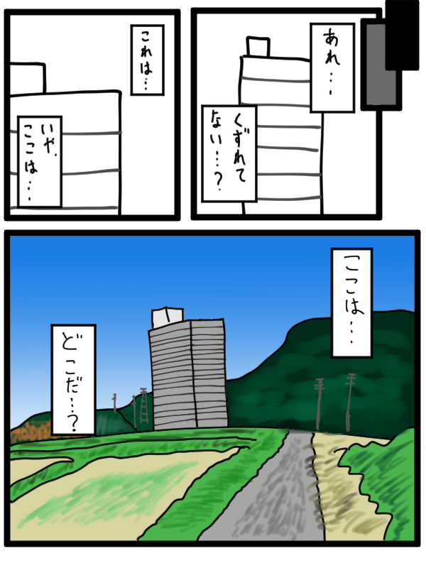 異世界転生高層マンション #山形県 
