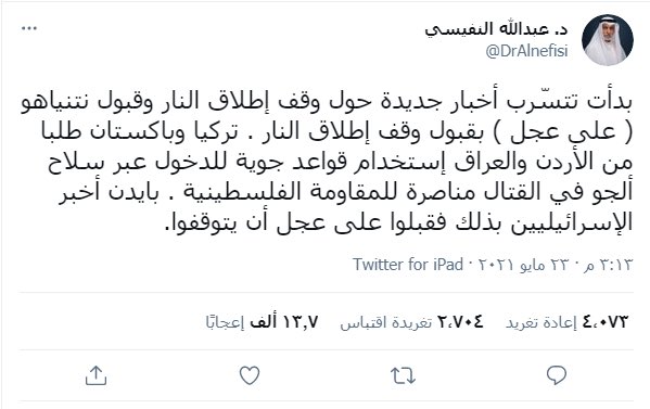 KsaBankr's tweet photo. النفيسي قبل أقل من شهر قال ماوقف اسرائيل عن اطلاق النار إلا تهديد باكستان وتركيا بالدخول لتحرير #فلسطين براً وجواً…حتى تغريدته ما أمدى يجف حبرها ويجي خبر تدريبات مشتركة…لا أستغرب لو طلع النفيسي نفسه مرة أخرى وبرر هذا التطبيع ب: الله أكبر اسرائيل تسلم أسرار جيشها لتركيا وباكستان https://t.co/RfwjNmIxjY