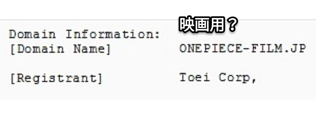 まな 7月22日 ワンピースの日 まであと1ヶ月 今年の 重大発表 は何だろう 新作映画の発表 今年5月 東映の登録名で Onepiece Film Jp というドメインが取得 来年は原作が連載25周年 劇場版公開にも最適の年 ハリウッド実写ドラマ化の続報