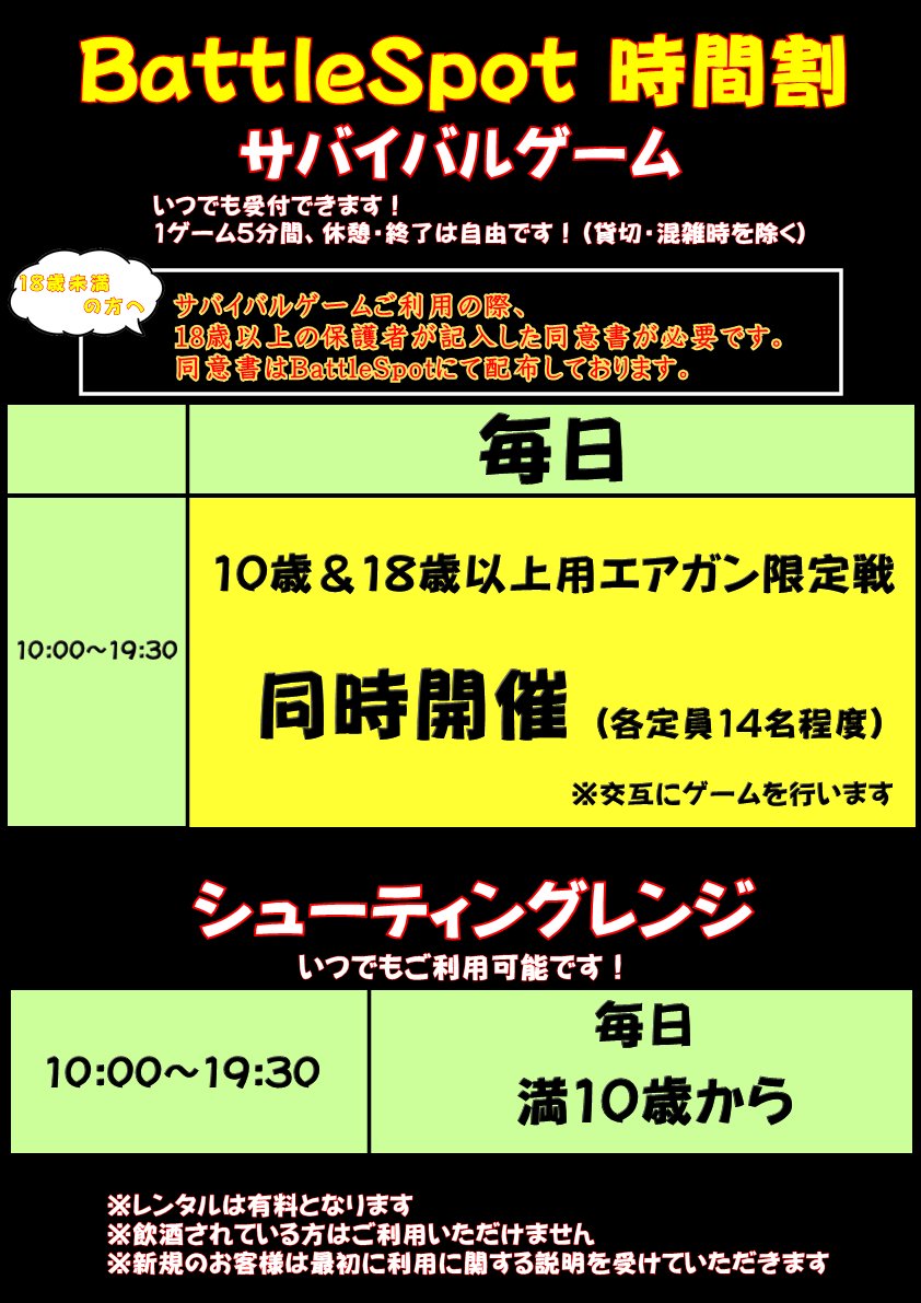 Battle Spot V Twitter おはようございます バトスポはこの後10時よりオープンです 本日は10時 18時まで貸切予約が入っております 同時間帯はフリーゲームの開催を致しませんのでご注意ください シューティングレンジのみのご利用はいつでも可能です Battle Spot V Twitter おはようございます バトスポはこの後10時よりオープンです 本日は10時 18時まで貸切予約が入っております 同時間帯はフリーゲームの開催を致しませんのでご注意ください シューティングレンジのみのご利用はいつでも可能です