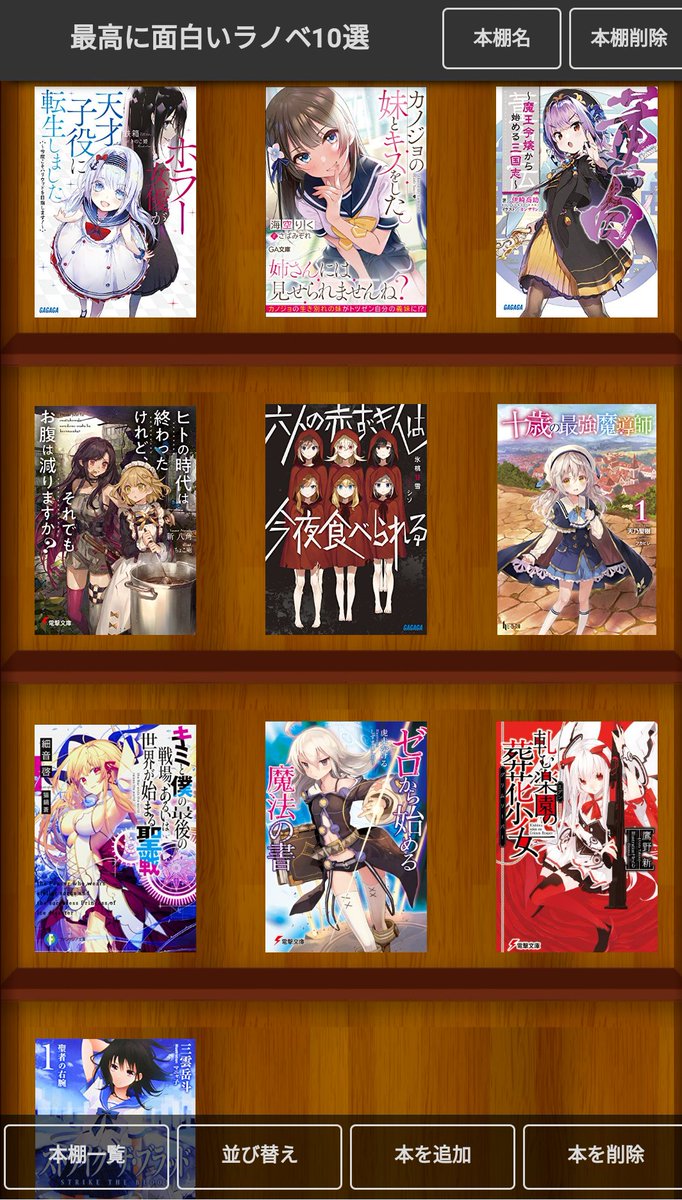 ラノベ好きたちが選ぶ 最高に面白いラノベ10選 13ページ目 Togetter