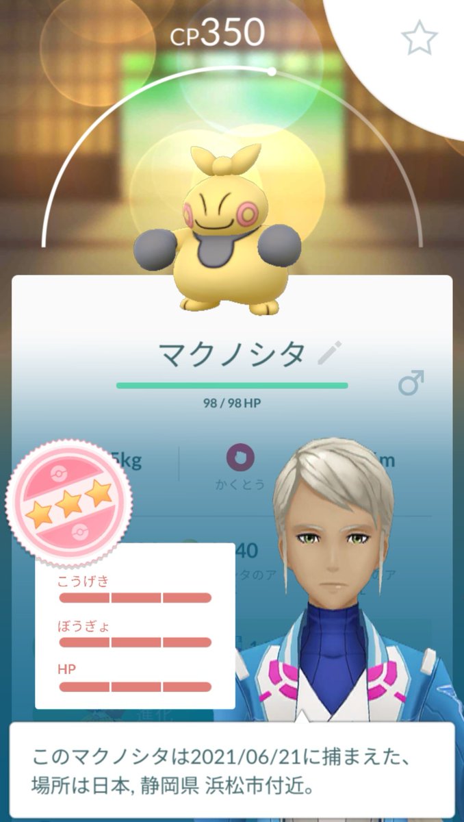 かっちゃん ８ ８gofest横浜 昨日ポケモンｇｏでゲットした個体値１００ マクノシタ ２匹目 相棒と歩いてアメを１個もらう のタスクをクリアして出現した マクノシタ ｃｐ３５０ を モンスターボールを１個使ってゲットしました 進化後