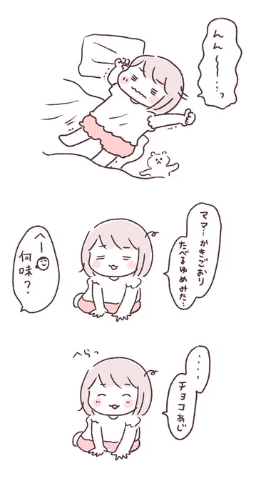 おめざめ開口一番 