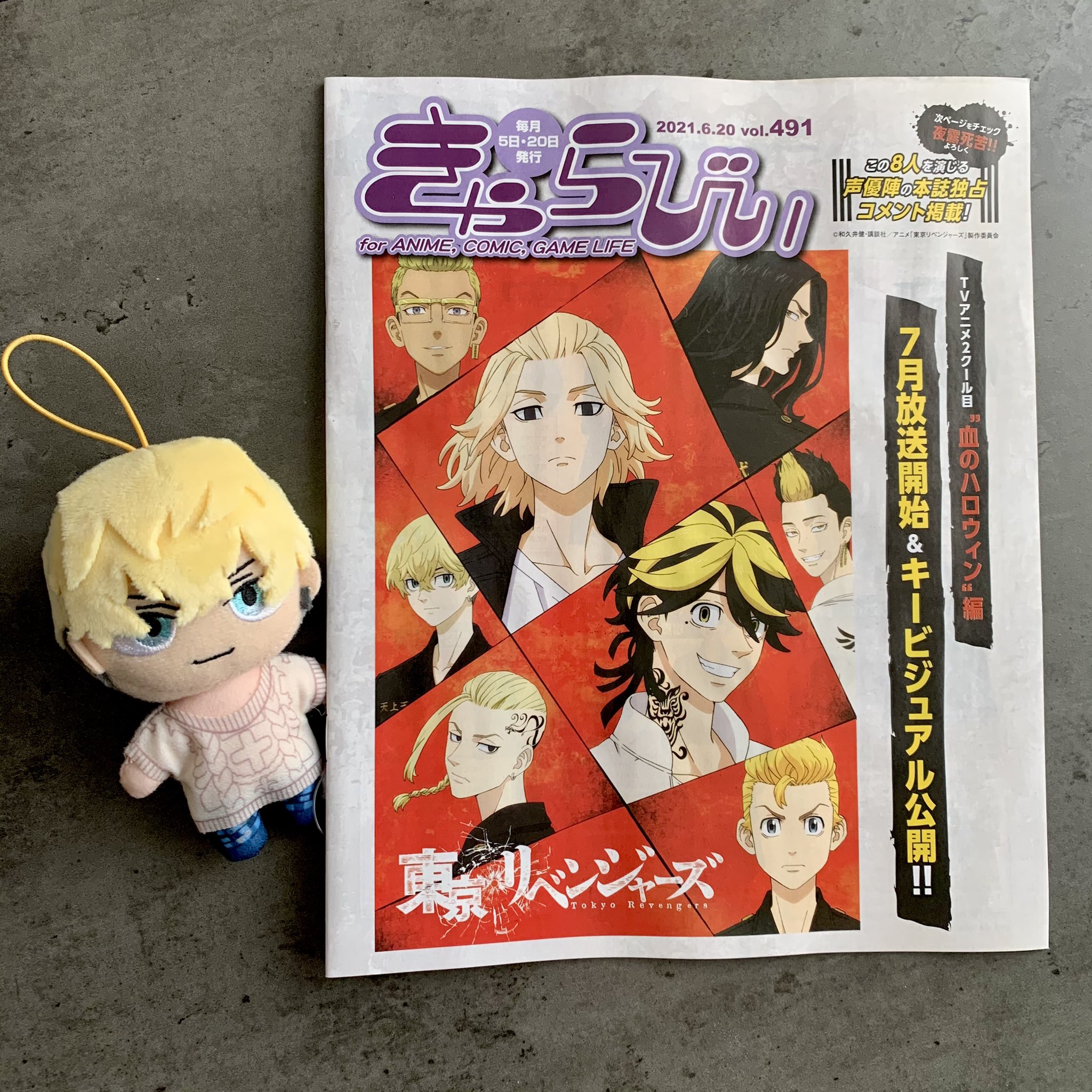 تويتر るな على تويتر アニメイトのフリーペーパー 雑誌 きゃらびぃ 6 号 もらってきた 表紙が東リベだよ 声優さんのコメントも載ってた 東京リベンジャーズ 東京卍リベンジャーズ T Co N4xtxncgwl