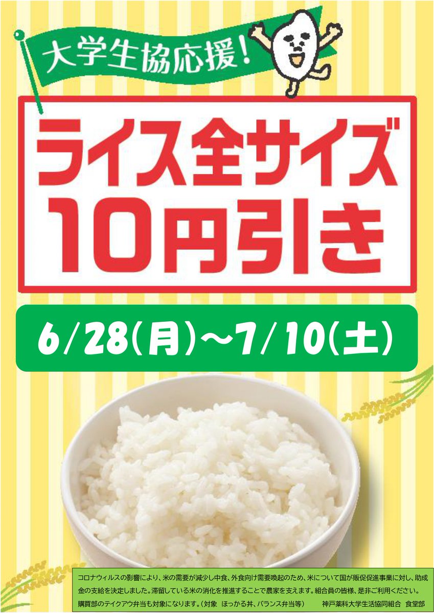 神戸薬科大学 公式 Kobe Pharma Twitter