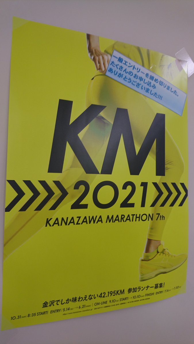 金沢マラソン 公式 Knzwmarathon Twitter 金沢マラソン 公式 Knzwmarathon Twitter