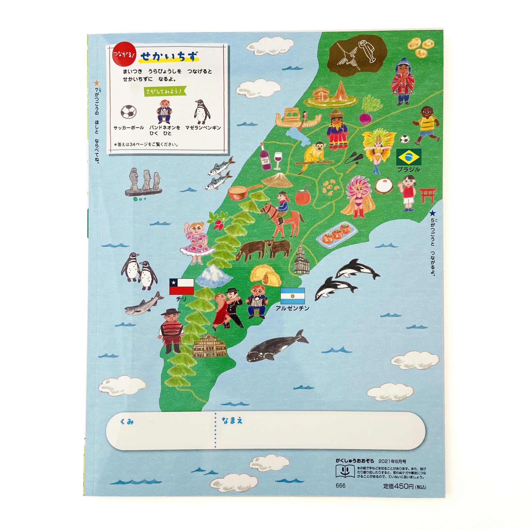 竹永絵里 たけながえり キンダーブック がくしゅうおおぞら フレーベル館 の裏表紙を4月から担当しています 全12ヶ月で世界地図が完成します 3ヶ月分揃ったので並べてみました 全部揃うのが今から楽しみです 素敵な表紙イラストレーションは