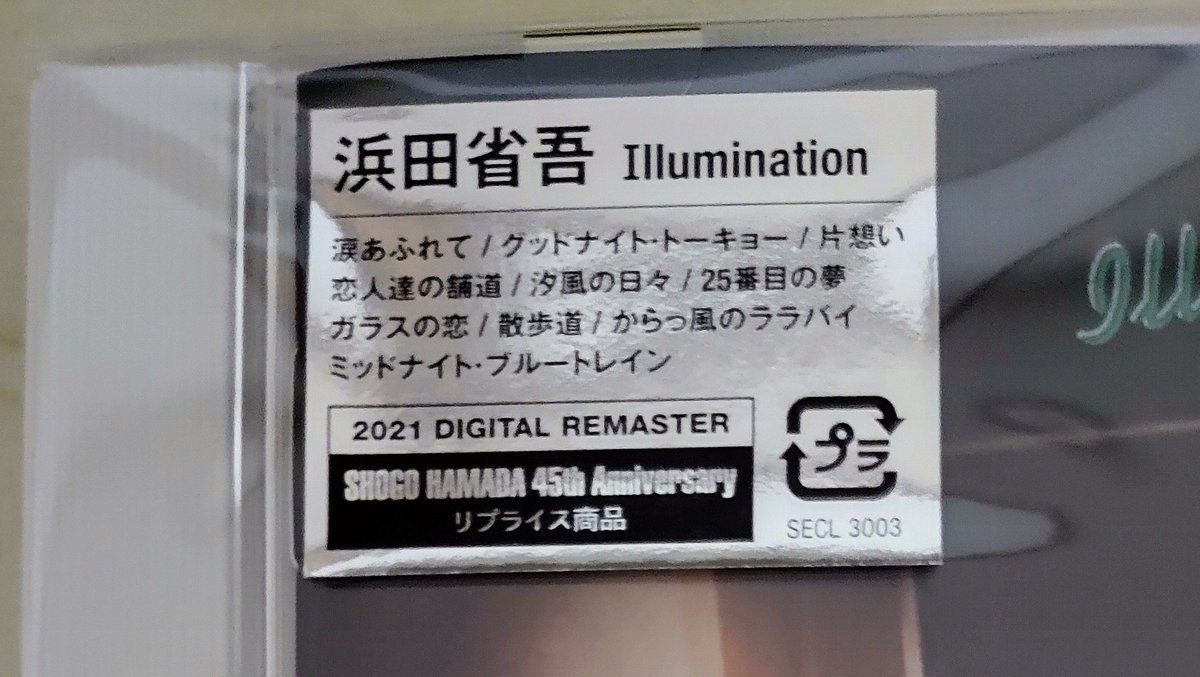 リマスターと言う事で買い直しです😎🎤🎶 他のアルバムの、今回のリ